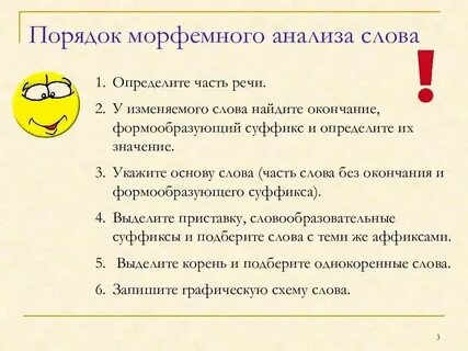 Морфемный анализ слова дедушка