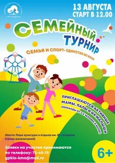 Название спортивного семейного мероприятия