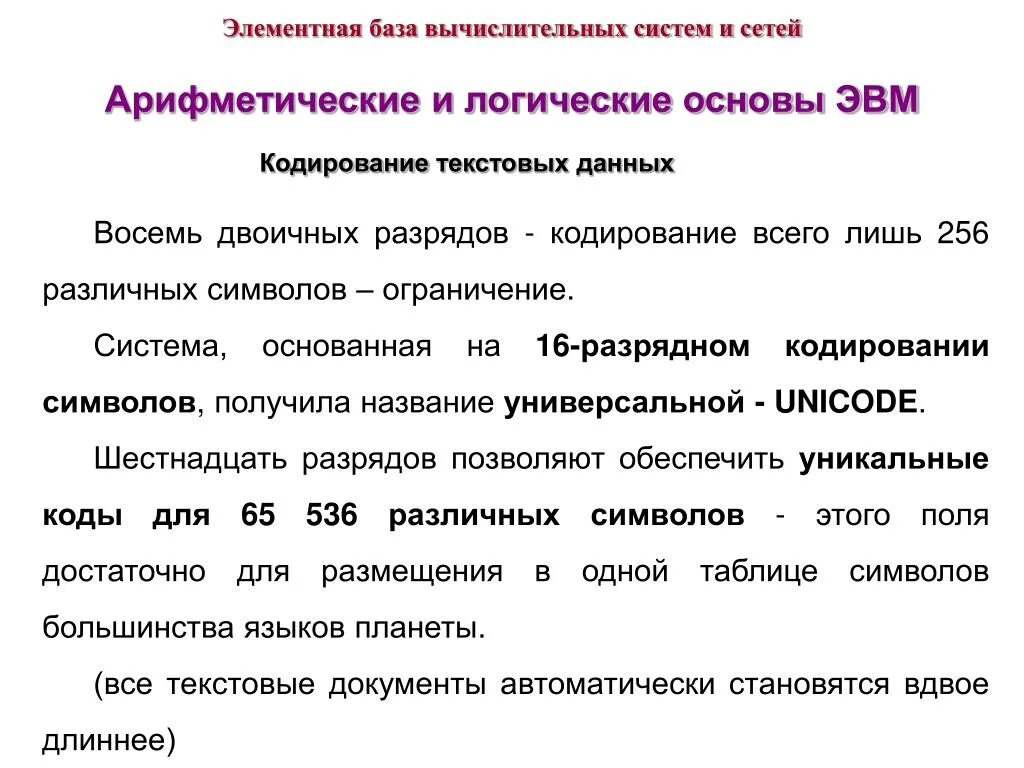 Логические основы информации. Арифметические основы построения ЭВМ. Арифметические и логические основы. Арифметические и логические основы компьютера. Арифметические основы работы компьютера.