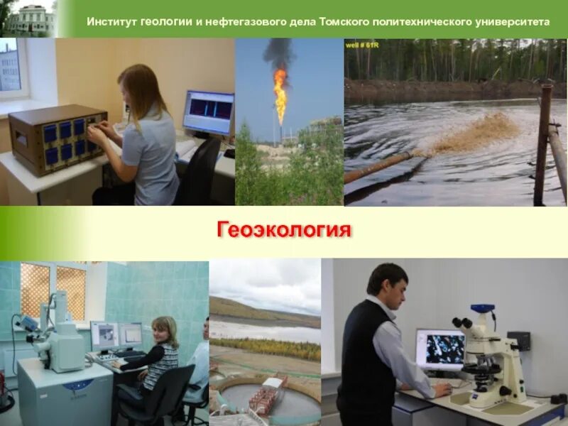 Геология и природопользование