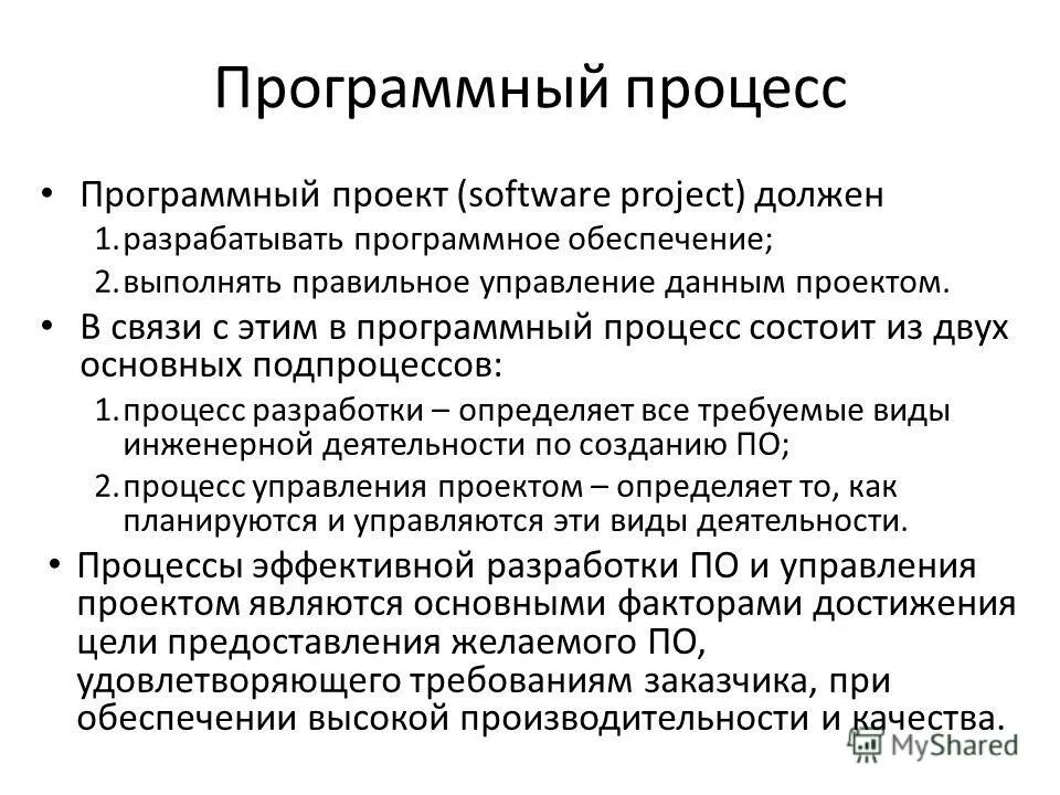 Модель процесса разработки. Управление программными проектами. Модели процесса разработки программного обеспечения. Процессы программного проекта. Разработка программ обеспечения.