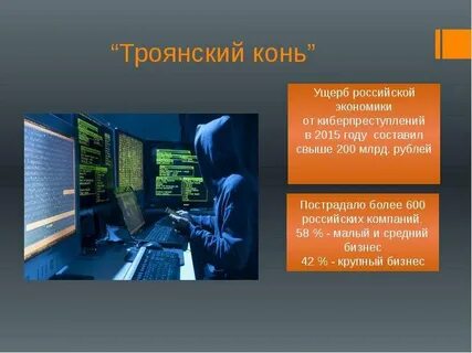 Создатель трояна