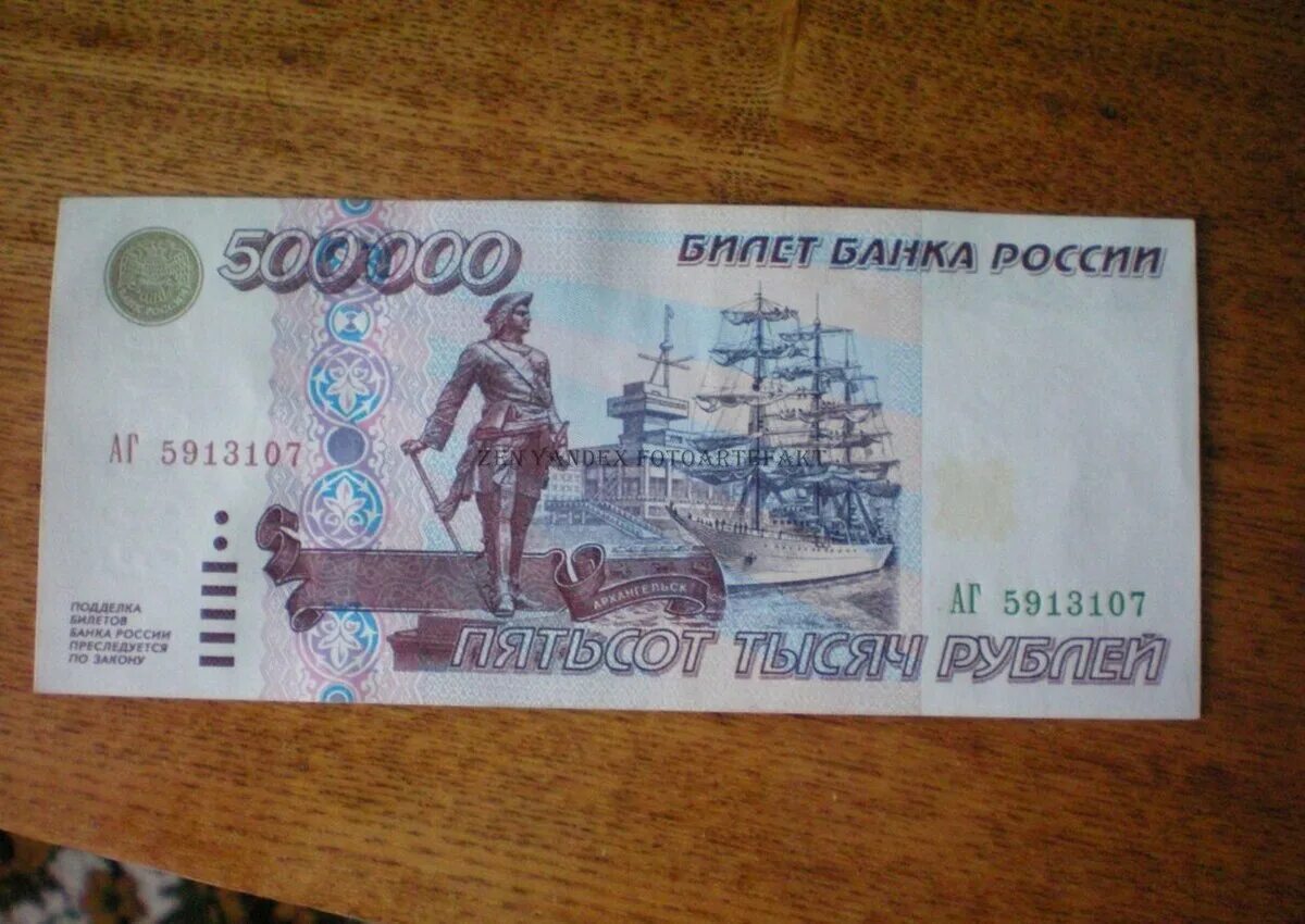 Больше получает 500 рублей. Купюра 500 000 рублей 1995. Купюра 500 рублей. 500 Тысяч купюра. Дорогие банкноты 500 рублей.