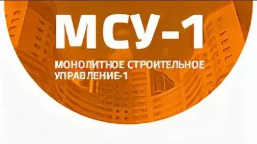 Монолитное строительное управление