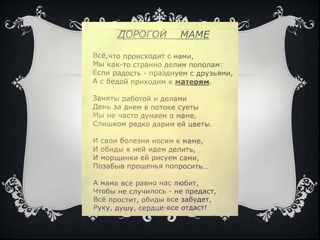 Стихи о маме. Дорогой маме стих. Стихотворение о матери. Стихи про маму до слез.