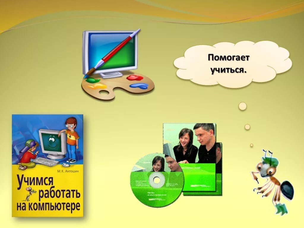 Что умеет компьютер. Компьютер 1 класс окружающий мир. Что умеет компьютер 1 класс. Презентация на тему что умеет компьютер. Интернет урока окружающий мир