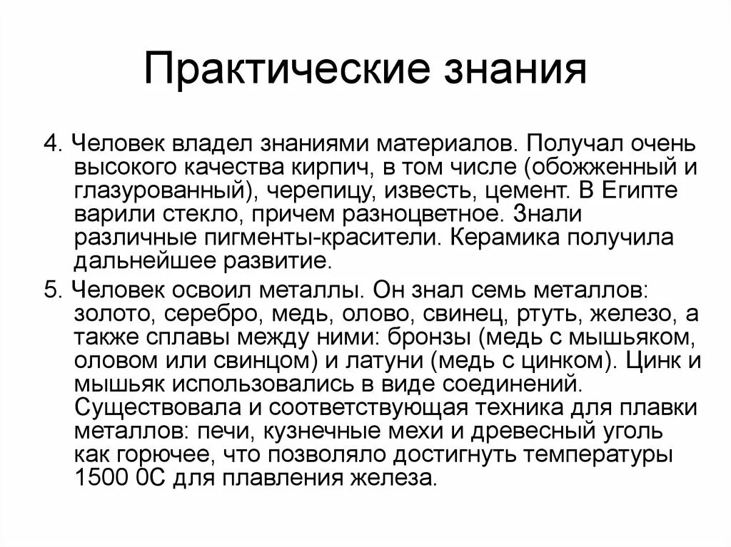 Жизненно практические знания. Практическое познание. Практическое знание примеры. Сущность практического знания. Практическое познание примеры.