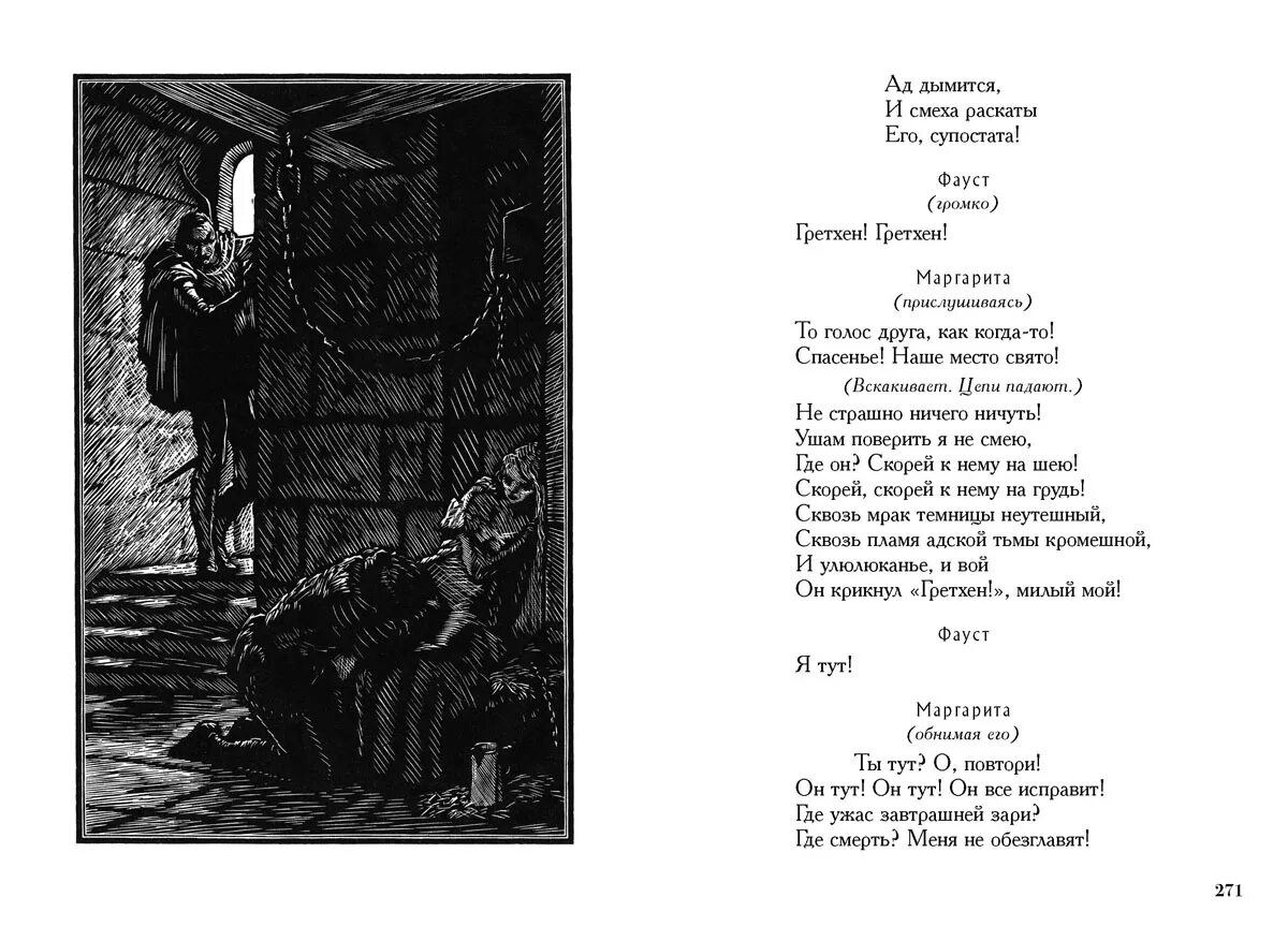 Фауст гете лучшее. Гёте Фауст стихи. Фауст Гете 1889. Стихи из Фауста. Цитаты из Фауста.