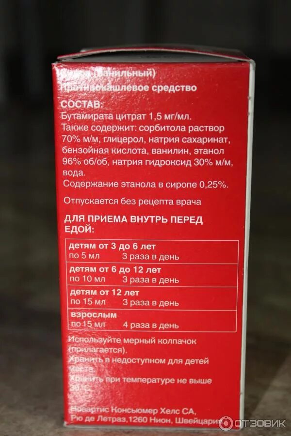 Микстура от кашля синекод. Детское лекарство от кашля синекод. Синекод сироп состав. Синекод сироп состав. Синекод сироп состав.