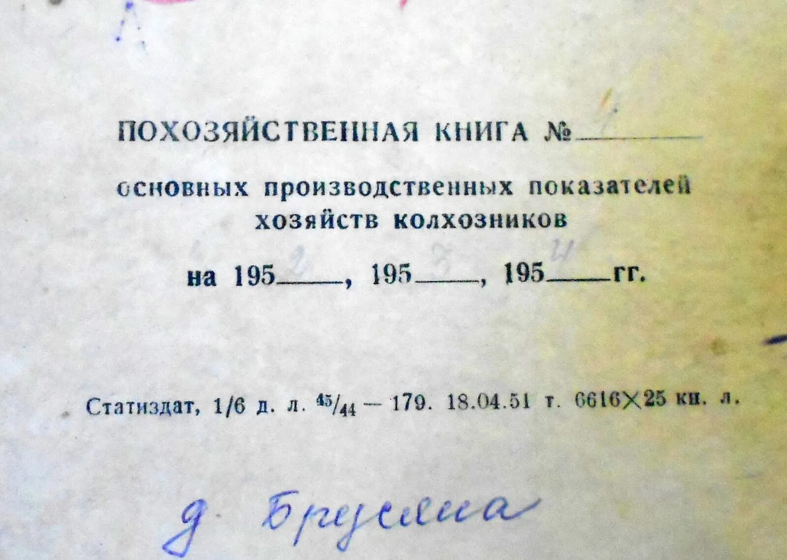 Заполнить похозяйственную книгу