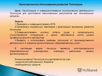Задачи техникума