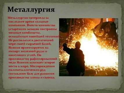 Металлургия общая характеристика