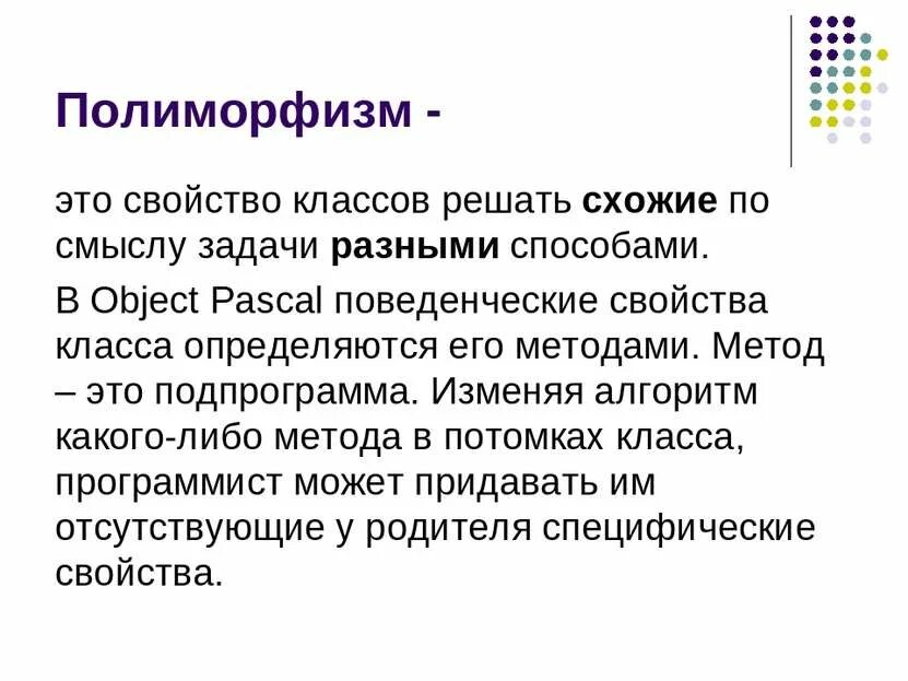 Полиморфизм в программировании. Полиморфизм информатика. полиморфизм в классах. полиморфизм c++. полиморфизм схема.