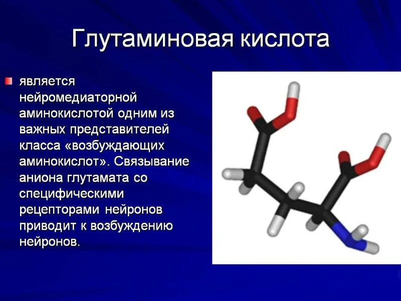 Для чего нужна глутаминовая кислота. Глутаминовая кислота формула аминокислоты. Глютаминовая кислота структурная формула. Структура глутаминовой кислоты. Глютаминовая кислота - аминокислота.