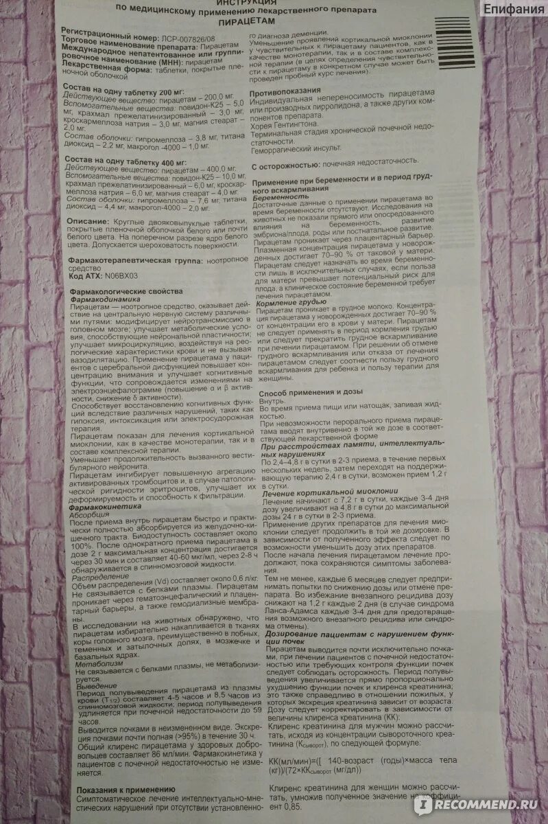 Пирацетам дозировка взрослым в таблетках. Таблетки пирацетам показания к применению инструкция. Пирацетама в таблетках инструкция. Таблетки пирацетам показания. Как пить пирацетам в таблетках