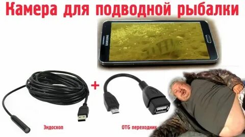 Ловит подключить