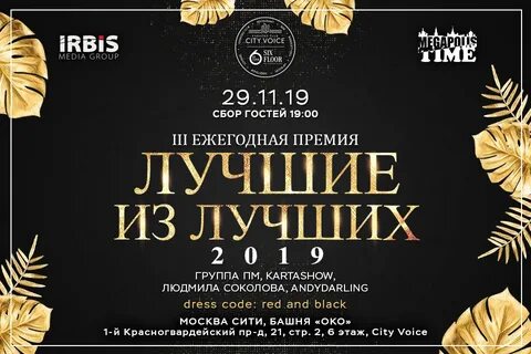 Премия лучшие из лучших