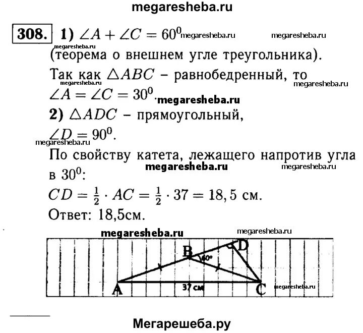 Геометрия 7 класс Атанасян 308. Геометрия 7 класс Атанасян номер 308. Задача 308 геометрия 7 класс Атанасян. Гдз по геометрии 7 класс номер 308.