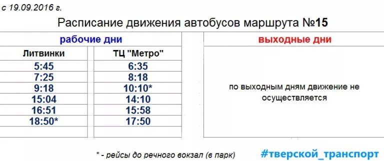 Расписание автобусов виллози красное. Расписание автобусов Тверь. Расписание движения автобусов в Твери. Расписание маршруток Тверь. Г.Тверь расписание автобусов.