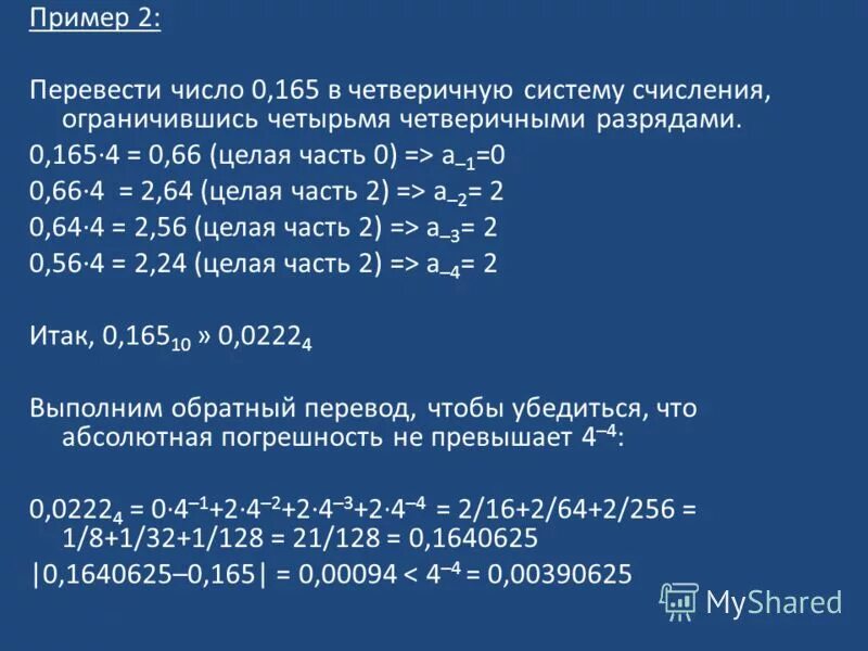 Как перевести в десятичную систему счисления питон. Перевести число из четверичной системы счисления в десятичную. перевести число в четверичную систему счисления. как перевести в четверичную систему счисления. как из четверичной системы счисления перевести в десятичную.