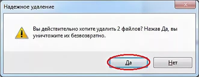 Вы хотите удалить приложение. Подтверждение удаления файла. программа удаляющая файлы которые не хотят удаляться. вы действительно хотите удалить этот файл. команда для удаления файла.