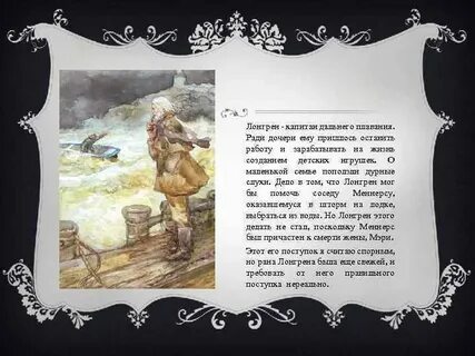 Характеристика лонгрена