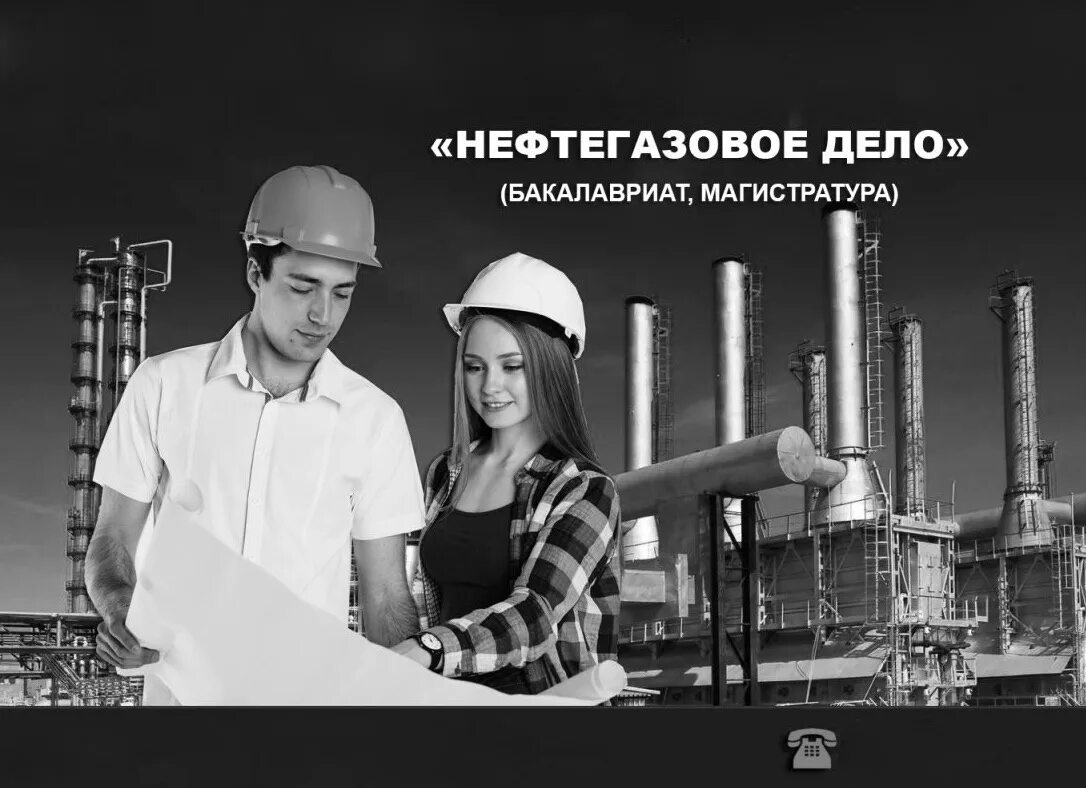 Образование нефтегазовое дело. Нефтегазовое дело. магистратура нефтегазовое дело. нефтегазовое дело женщины. тетельмин нефтегазовое дело.