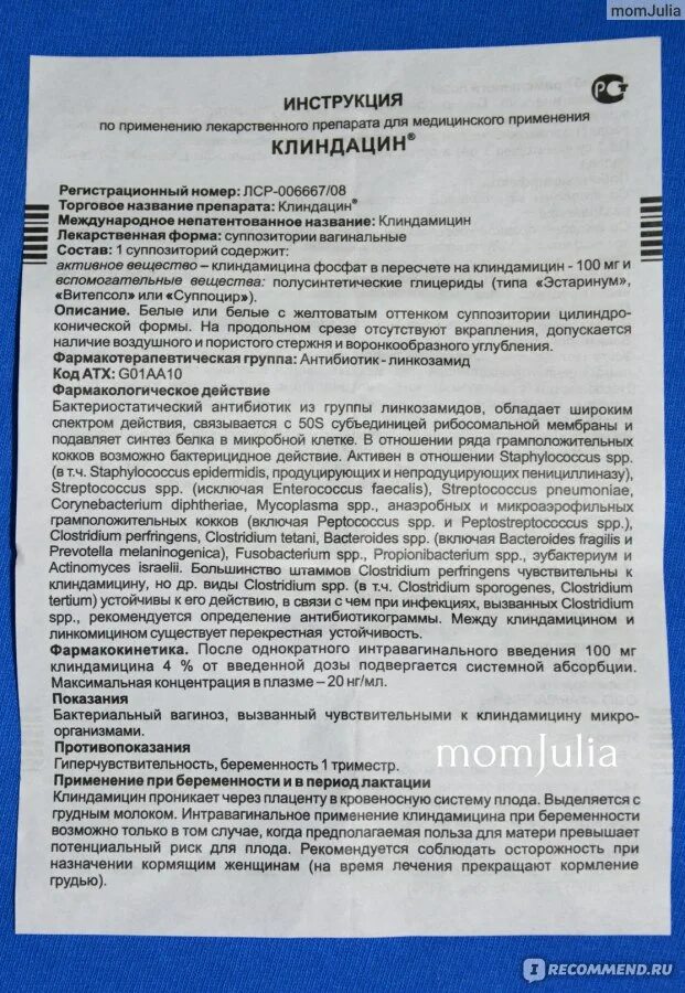 Вазоспонин от холестерина инструкция. Клиндацин таблетки инструкция. Клиндамицин таблетки инструкция. Клиндамицин таблетки инструкция по применению. Клиндацин свечи инструкция.