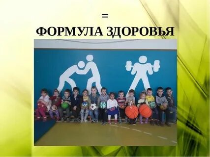 Здоровье называется