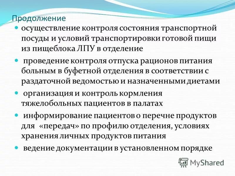 Перечень документов для пищеблока ЛПУ. Медицинская документация на пищеблоке. Обязанности старшей медсестры на пищеблоке. Транспортировка готовой продукции в отделения ЛПУ.