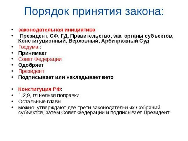 Законодательная инициатива порядок. Порядок принятия законов в РФ. Порядок принятия и вступления в силу законов. Порядок принятия и вступления в силу законов в РФ кратко. Процедура принятия законотворческой инициативы.