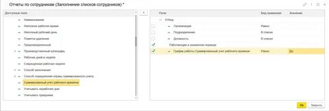 Как настроить сотрудника
