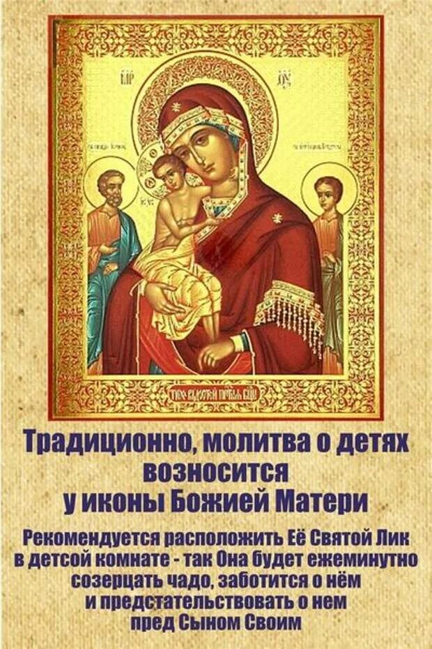 Молитва о детях материнская