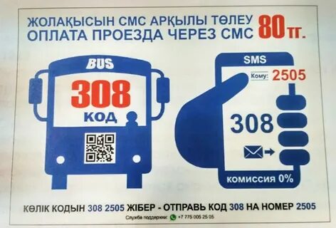 Как оплатить проезд через оплати