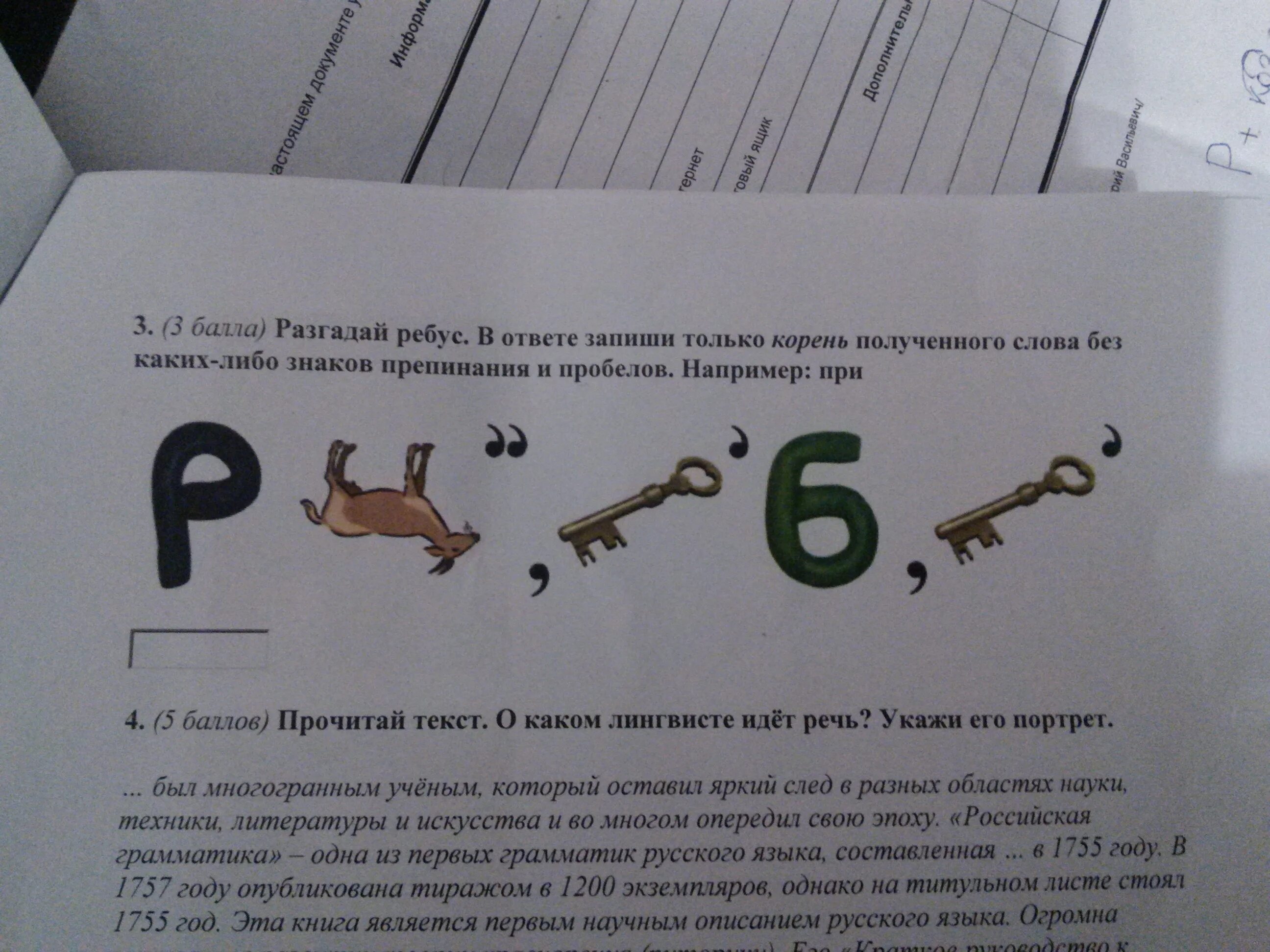 Разгадай ребус. Помогите разгадать ребус. Как разгадывать ребусы. Правильный ответ на ребус. Что обозначает цифры в ребусе