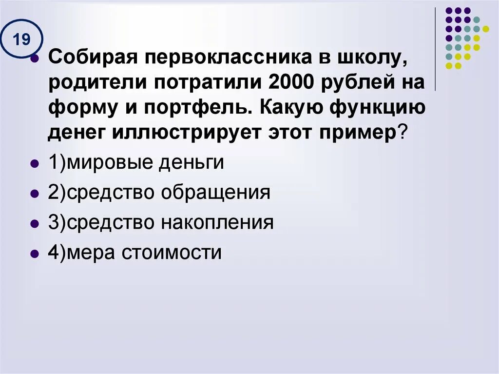 Какую функцию денег иллюстрирует данная фотография используя. Собирая портфель какую функцию первоклассника в школу. какую функцию денег иллюстрирует данная фотография. какую функцию денег иллюстрирует данный отрывок из текста.