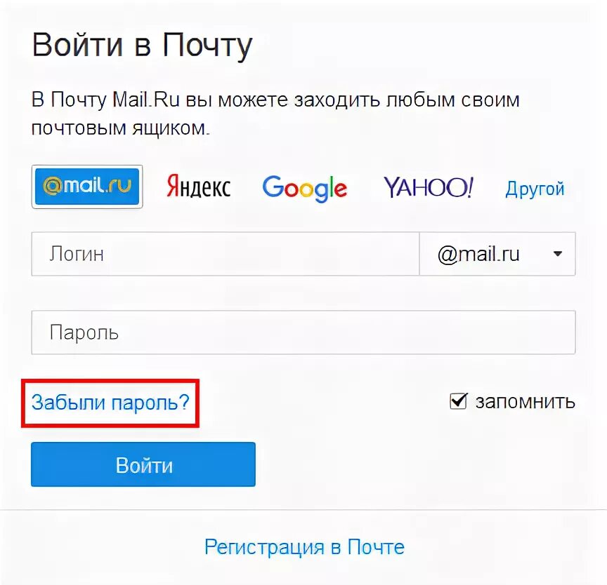 Пароль от почты. Забыла пароль от почты майл. Пароль для почты mail. Пароль от email. Gmail com почта забыл