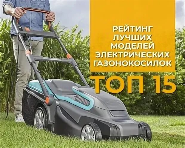 Рейтинг газонокосилок 2023