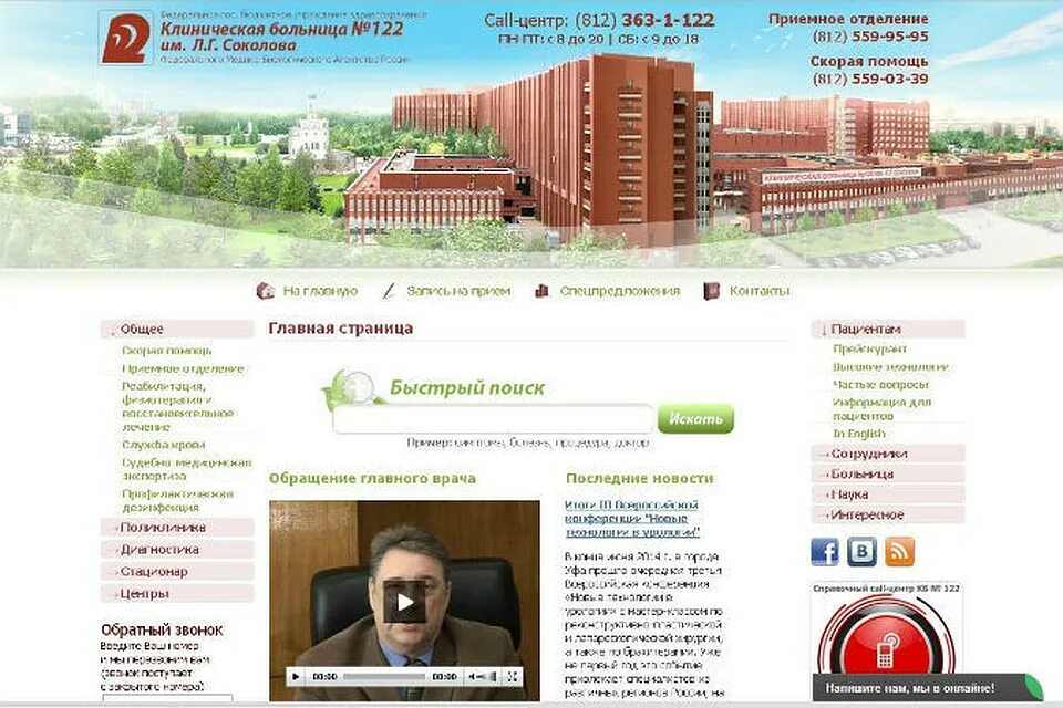 122 питерская больница. Проспект культуры 4 клиническая больница 122. Валдай больница. 122 больница валдай. 122 больница.