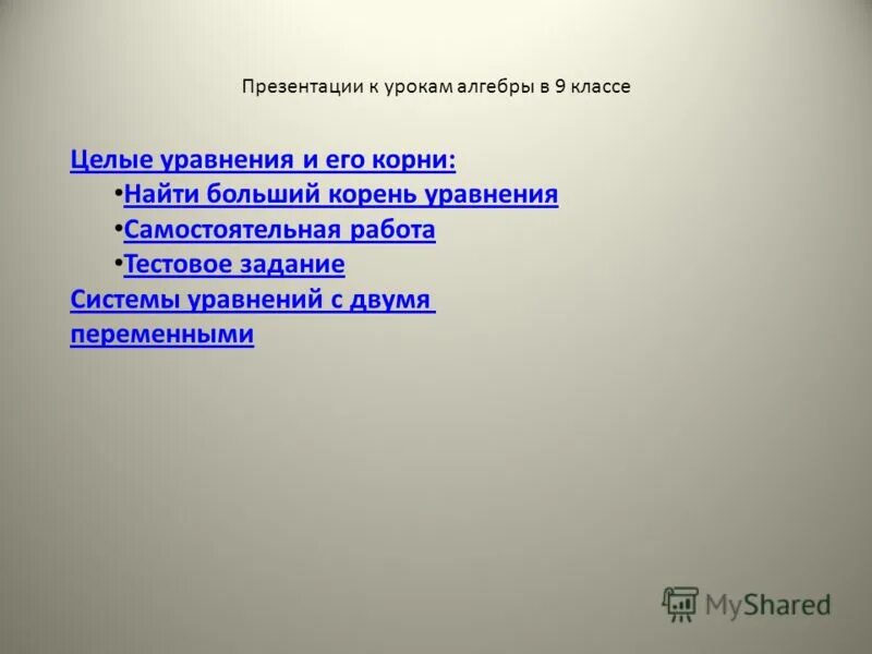функции по алгебре. презентация урока алгебры 9 класс. презентация урока алгебры 9 класс. задачи по теме размещения. формула суммы первых n членов арифметической прогрессии.