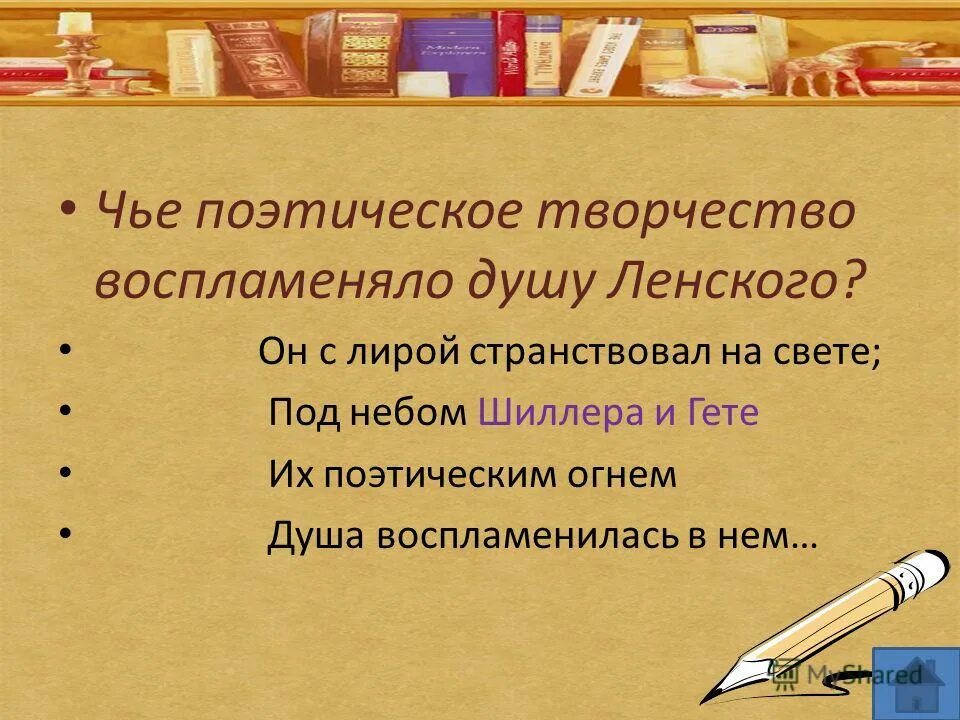 воспитание и образование онегина и ленского цитаты. дуэль онегина и ленского. отношение к поэзии онегина и ленского. поэтическое творчество ленского.