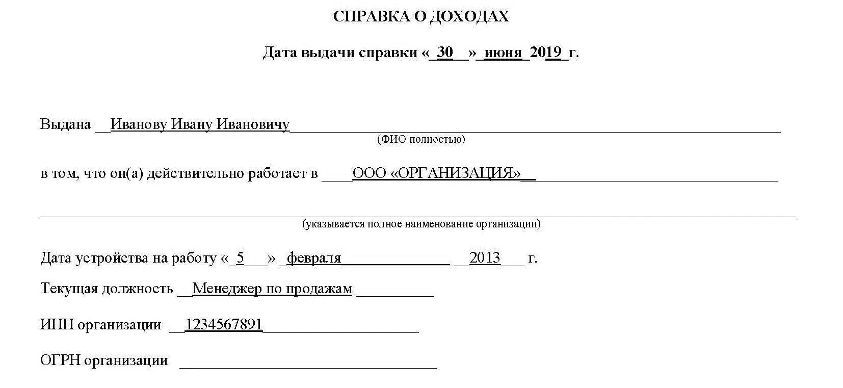 Справка для банка о доходах в свободной форме. Справка в свободной форме о доходах в банк. Справка о доходах в банк от организации. Справка в свободной форме о доходах в банк образец.