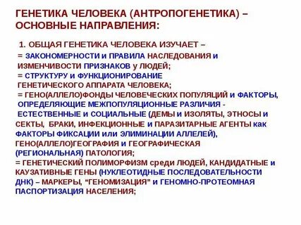 Общая генетика