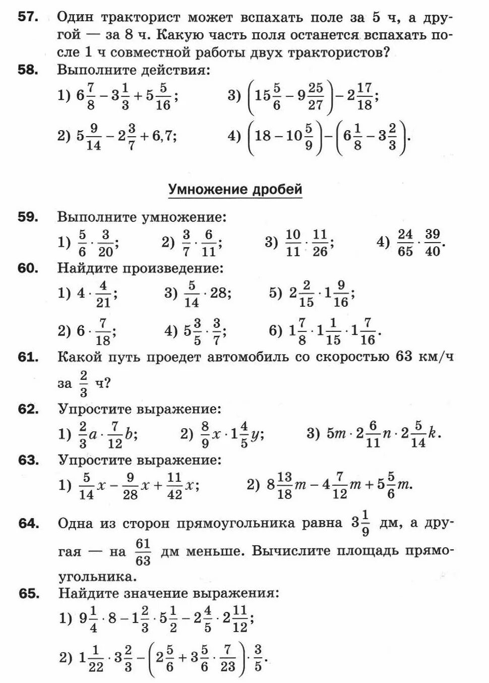 Математика 5 класс дидактические материалы мерзляков. Дидактика по математике 6 класс Мерзляк. Дидактическая книга по математике 6 класс Мерзляк. Дидактические материалы по математике 6 класс Мерзляк читать. Учебник по математике 6 класс дидактический материал Мерзляк.