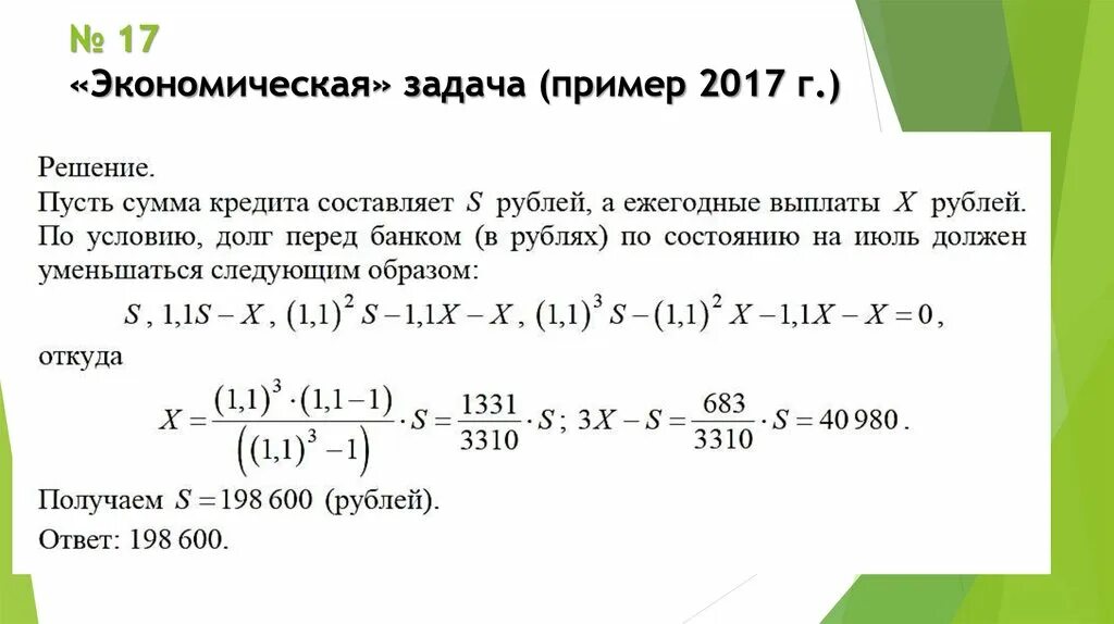 Математика в экономике задачи. Решение экономических задач. Экономика задачи с решениями. Экономические задачи. Примеры решения экономических задач.