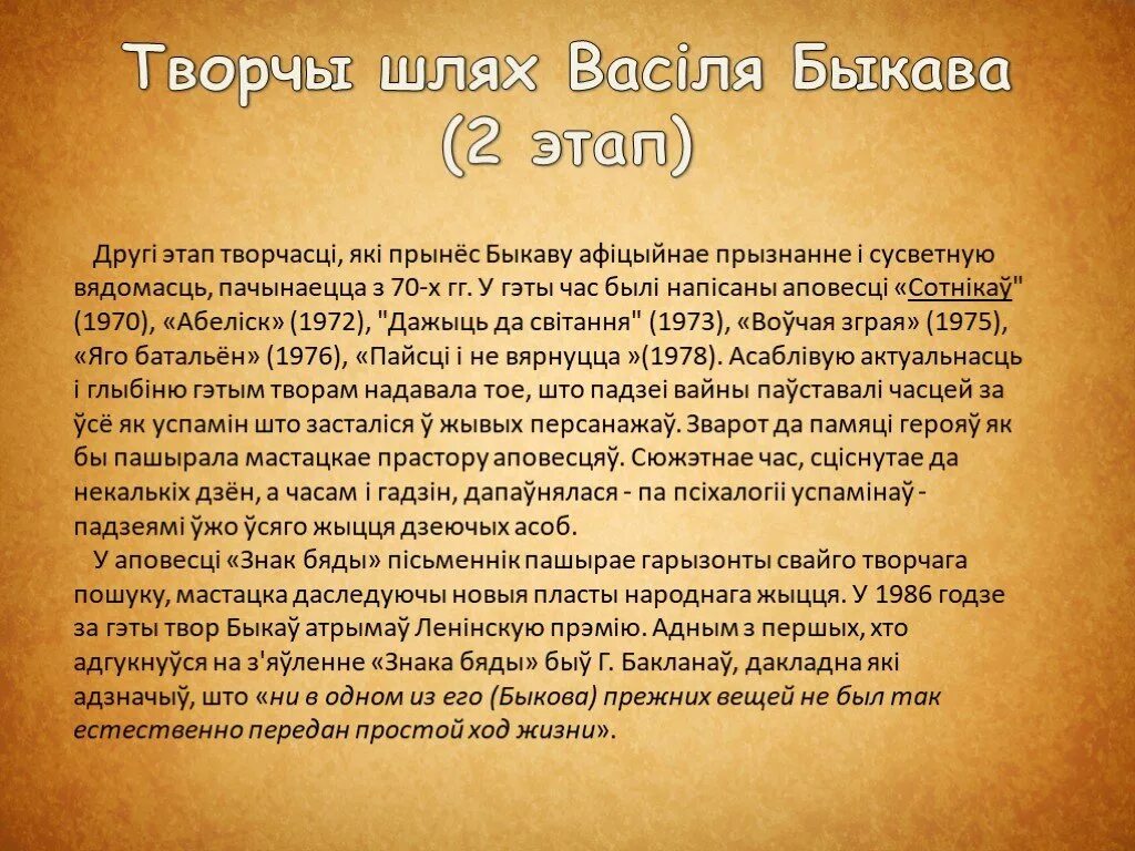 Так страшным стала яго імя сачыненне. Знак бяды презентация. Знак бяды аналіз. Василь Быков презентация знак беды. Быко бяд.