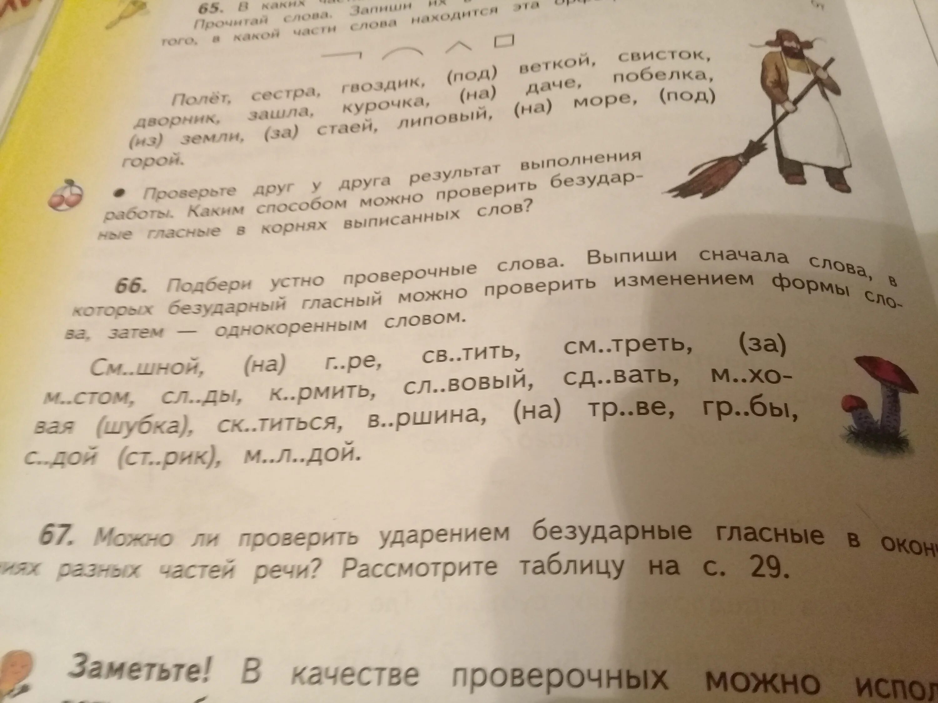 Однокоренное существительное к слову обедать. Проверочное слово к слову обед. Проверяемое слово к слову обедать. Корень в слове обед. Предложение с словом гвоздика ,,под моим окном».