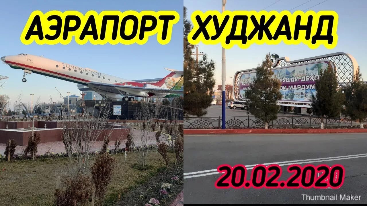 Аэропорт худжанд номер телефона. Аэропорт худжанд номер телефона. Аэропорт худжанд 2020. Аэропорт худжанд 2021. Таджикистан город худжанд аэропорт.