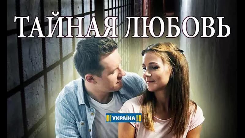 Влюбился тайно. Влюбился тайно