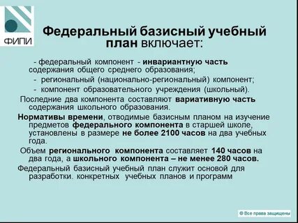 Региональный образовательный компонент